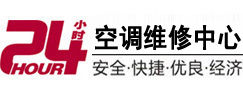 盘锦24小时空调维修服务中心